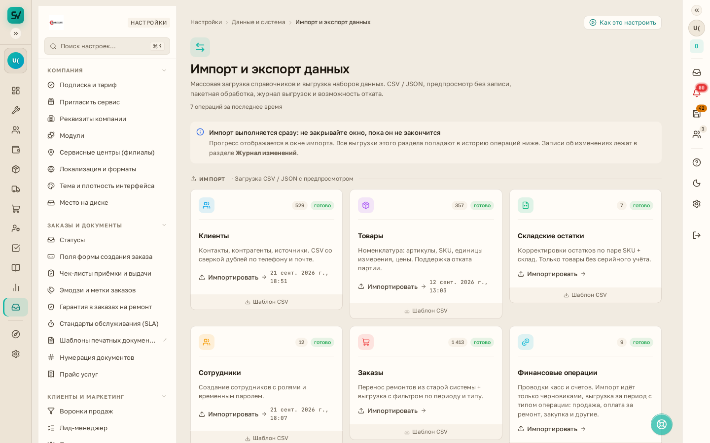 Раздел импорта и экспорта, список последних выгрузок и доступные операции