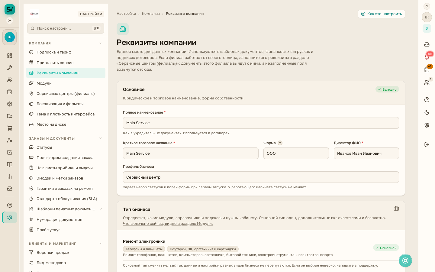 Настройки: реквизиты компании и логотип